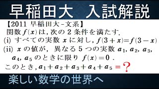 #787　2011早稲田大　２条件より初項から第５項までの和を求める【数検1級/準1級/大学数学/高校数学/数学教育】Sum of Solutions　Math Olympiad Problems