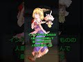 【東方】ゆっくりキャラ紹介 アリス・マーガトロイド編 東方project ゆっくり 東方 shorts anime touhouproject music 初心者 入門編