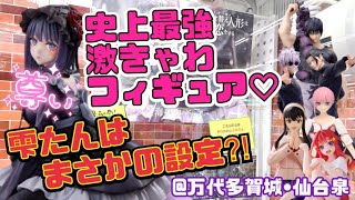 【史上最強激かわフィギュア　雫たんはまさかの設定?!】つるのクレーンゲーム成長日記　　喜多川海夢　黒江雫　ヨル　五条悟　夏油傑　伏黒甚爾　中野一花　中野五月