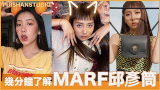 【幾分鐘了解】Marf 邱彥筒／Marife Yau／ViuTV／Muffin／The Law Of Attraction／never-never land