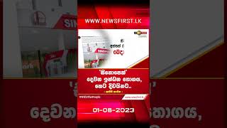 'සිනොපෙක්' දෙවන ඉන්ධන තොගය,හෙට දිවයිනට.. - ඇමති කංචන