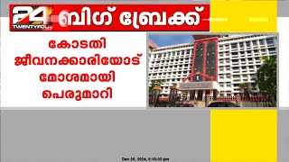 ജീവനക്കാരിയോട് മോശമായി പെരുമാറി ; ജഡ്ജിക്ക് സസ്പെൻഷൻ