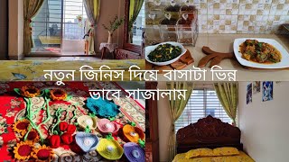 নতুন জিনিস দিয়ে বাসাটা নতুনকরে ভিন্নভাবে সাজালাম ll কিচেনের জারগুলো ক্লিন করে গুছিয়ে নিলাম