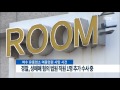 뉴스데스크 경찰 성매매 혐의 법원 직원 1명 추가 수사 중 160128목