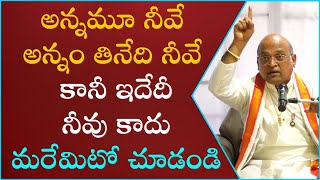 నిర్వాణ షట్కం Part-3 | NirvanaShatkam | Garikapati Narasimharao Latest Speech