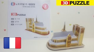 3D PUZZLE landmarks - France Paris Cathedral of Notre Dame de Paris review / 3D퍼즐 노트르담 드 대성당 만들기