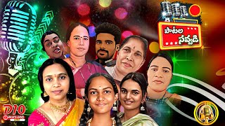 Patalasavvadi  ||Upcoming singers adda || Episode-4 || D10 Telugu World Channel