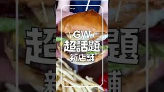 沖縄県名護市 超話題の新店舗「HEY BURGER」