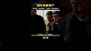 安徽挖出清代不腐女尸，身穿一品武官服，死后咽喉被人切成十字星 #鉴证史者 #古董 #開棺 #古墓 #考古發現