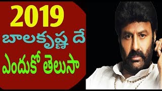 Balakrishna four movies  release in 2019 | NBK Dialogues | NTR Biopic