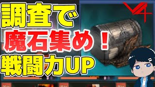 【V4】ルナトラやシルナスのモンスター調査を埋めて魔石で戦闘力をアップしよう！