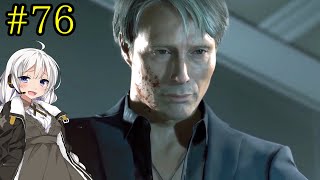 【DEATH STRANDING】1日10分でわかるアメリカ再建 #76【VOICEROID実況】