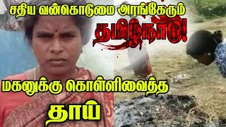 பெற்ற மகனுக்கு கொள்ளி வைத்த தாய் | சாதி வெறியர்கள் | Adhiyar Medi