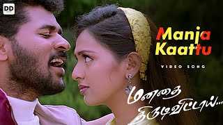 Manja Kaattu Maina - Official Video | Manadhai Thirudivittai | Prabhu Deva | Kausalya #ddmusic