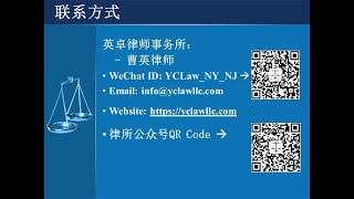 英卓律所2021年3月31日H-1B中签结果、申请需知及未中签怎么办讲座