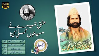 Ishq Tere Ne Menu Kaml | Qari Muhammad Saeed Chishti Qawwal (Sag-e-Miran) | Volume No.3 | Track No.1