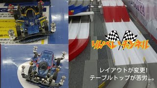 【ミニ四駆】レイアウトが変更!テーブルトップが苦労…。