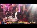 orchestre el filali أغنية محال واش ينساك البال للأستاذ محمود الإدريسي أوركسترا الفيلالي