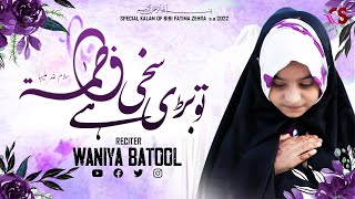 Tu Bari Sakhi Hai Fatima s.a | Syeda Waniya  Batool | New Manqabat 2022