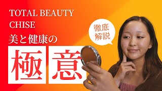 【読谷】Total Beauty Chise ～心と身体を癒す、あなただけの美への道～