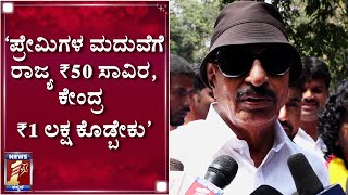 ‘ನಾನು ಸಿಎಂ ಆದ್ರೆ ಕೂಡ್ಲೇ ಇದನ್ನ ಜಾರಿ ಮಾಡ್ತೀನಿ’|Valentines Day Special| Vatal Nagaraj|Horse Marraige|