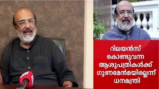 സർക്കാർ ജീവനക്കാര്‍ക്കുള്ള ഇൻഷുറന്‍സ് വൈകുന്നു; റിലയൻസിന് സർക്കാരിന്റെ അന്ത്യശാസനം | Medisep | Insur