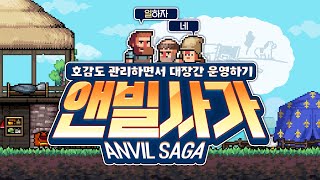 [ 2023/11/26 Anvil Saga ]