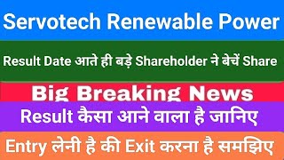 servotech power systems limited today news, servotech renewable power latest news,servotech result