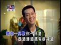 蔡小虎 敬酒 官方ktv版