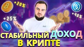 Как заработать в DeFi? Стабильный доход на ETH и BTC / Главная стратегия в крипте / Криптовалюта