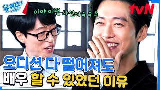 남궁민 자기님이 배우 오디션장 갑분싸 만든 썰#유퀴즈온더블럭 | YOU QUIZ ON THE BLOCK EP.204 | tvN 230726 방송