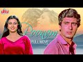 POONAM - पूनम | Bollywood Romantic Movie | Raj Babbar, Poonam Dhillon, Kushboo