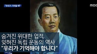 독립운동가 정순만 선생 후손 방문ㅣMBC충북NEWS