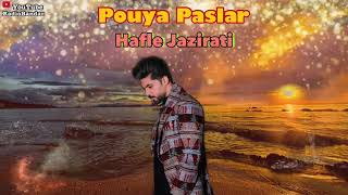 Pouya Paslar - Hafle Jazirati - Bandar Abbas Music پویا پاسلار - حفله جزیرتی - بندرعباس هرمزگان شاد