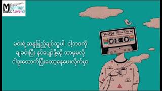 နင်ပျော်ဖို့ဆို   //     ဝေလင်း  \u0026  တေဇ    //    Lyric song