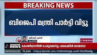 ഗോവയില്‍ ബിജെപിക്ക് തിരിച്ചടി: ബിജെപി മന്ത്രി പാര്‍ട്ടി വിട്ടു | Goa Election