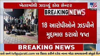 Call center, duping foreigners, busted in Dipasar of Vav by Kutch Border Police; accused nabbed |TV9