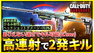 【CoD:V】キルタイムが最強クラス！ロマンSMGカスタムを使ってみたら・・・？CoD:Vanguard【ぐっぴー】