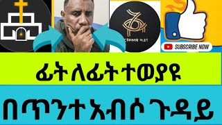 አኬ እና ታላቁ ፊት ለፊት ተገናኙ ሙሉውን ያዳምጡት