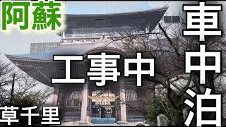 [九州縦断]改修工事中の阿蘇神社を巡ってみた　熊本地震と阿蘇山の噴火で