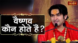 वैष्णव कौन होते हैं ? Bageshwar Dham Sarkar | Satsang TV | Divya Darbar