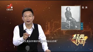 《经典传奇》黄飞鸿成最受欢迎武林高手 佛山无影脚竟是假的 20220803