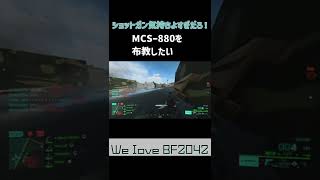 ショットガン気持ちよすぎだろ！【MCS‐880】#shorts