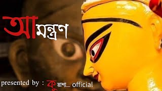 #কুয়াশা_official আজকের পরিবেশনা 🌼আমন্ত্রণ🌼 presented by : kuyaashaa_official