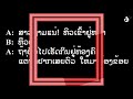 ມຸກຈີບສາວຈາກບ່າວທ່າແຂກ 20 มุกจีบสาว bounlaiy thakhek