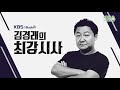 김경래의 최강시사 정욱식 “주는 돈도 다 못쓰면서 분담금 인상 ” 정욱식 대표 평화네트워크