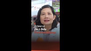 เปิด 2 ปัจจัยทำราคาทองพุ่งไม่หยุด I Thai PBS news