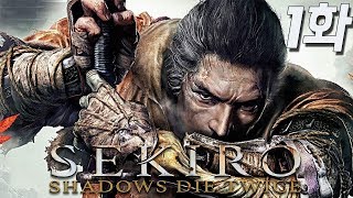 [4K] 1화 【 세키로 : 섀도우 다이 트와이스 (Sekiro) 】 프롬소프트 신작 역대 최고 난이도 일본풍 닌자 소울류 PS4 PRO _ 현진 HJTV