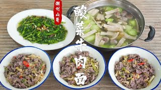 潮汕酸菜牛肉面有多香，一条视频告诉你。#酸菜牛肉 #潮汕牛肉