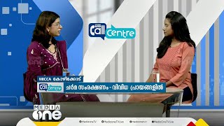 ചർമ സംരക്ഷണം-വിവിധ പ്രായങ്ങളിൽ; ചോദ്യങ്ങൾക്ക് ഡോക്ടർ മറുപടി നൽകുന്നു | Call Centre | Skin Care